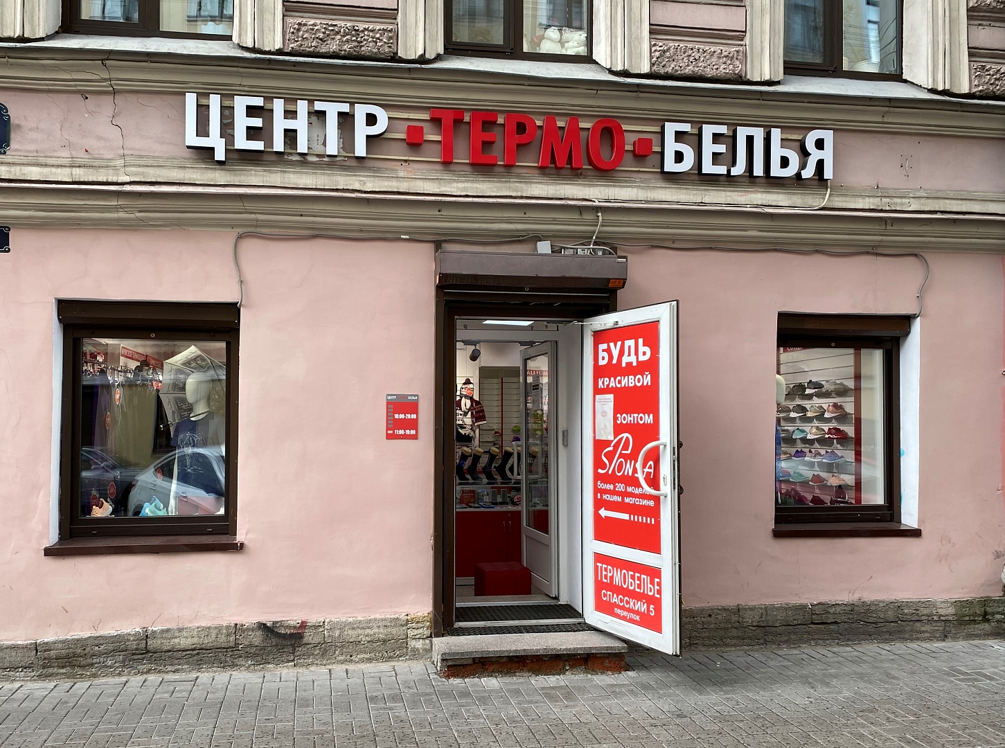 Адреса магазинов Термобелья в Санкт-Петербурге на карте
